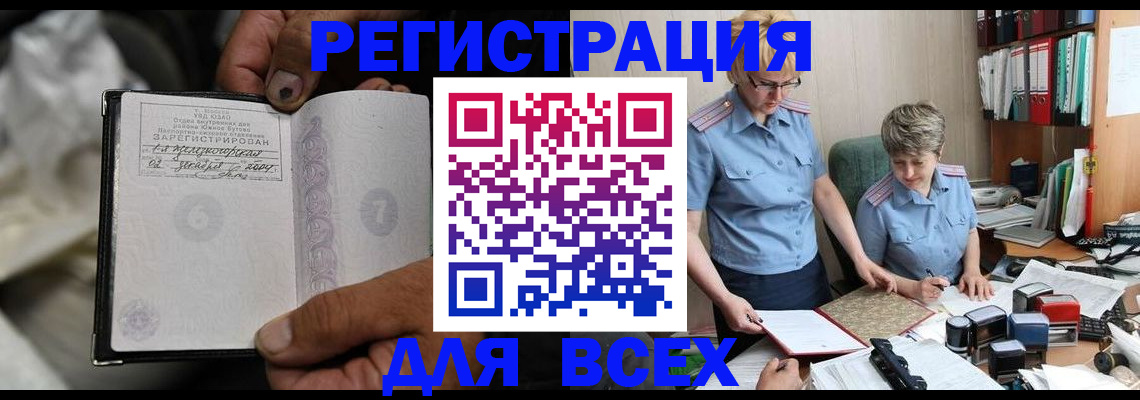 прописка для работы в Серпухове