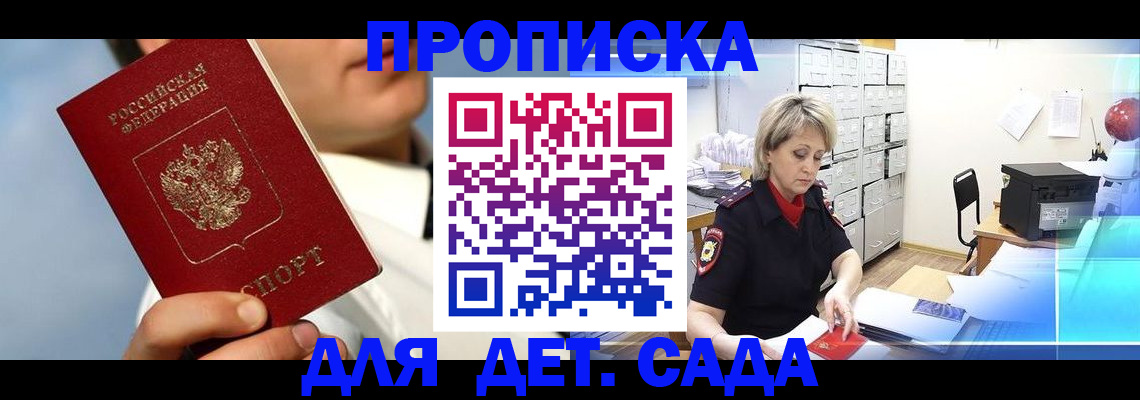 прописка для школы в Серпухове