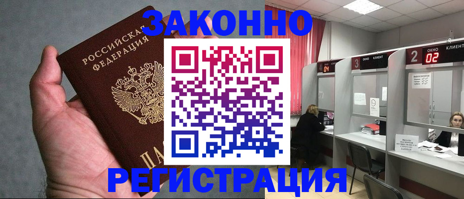 прописка для кредита в Серпухове